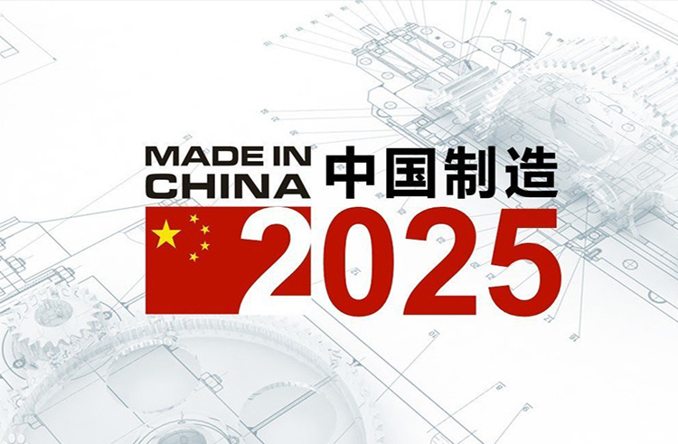 擁抱2020年，中國(guó)制造2025還需要做什么?.jpg