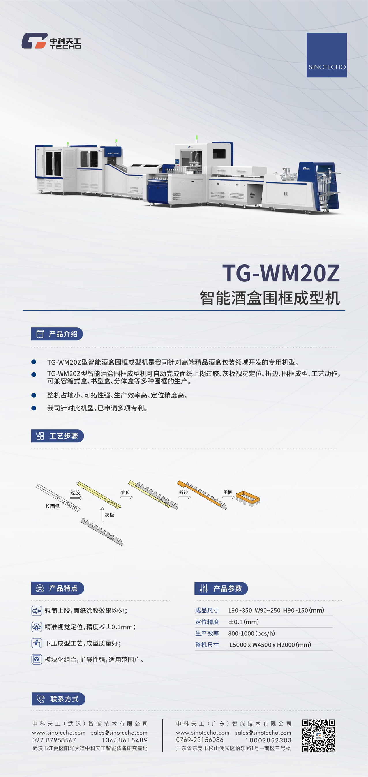 TG-WM20Z內(nèi)頁.jpg