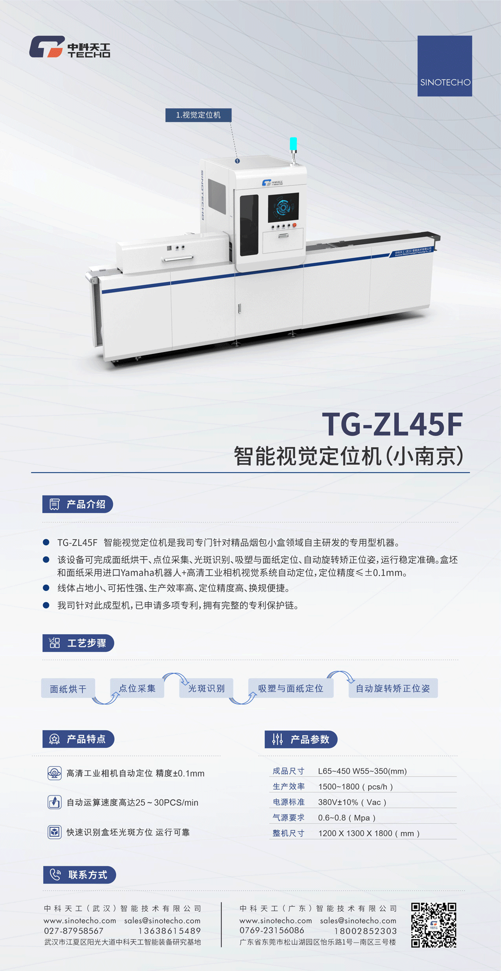 TG-ZL45F-智能視覺(jué)定位機(jī)（小南京）0520.png