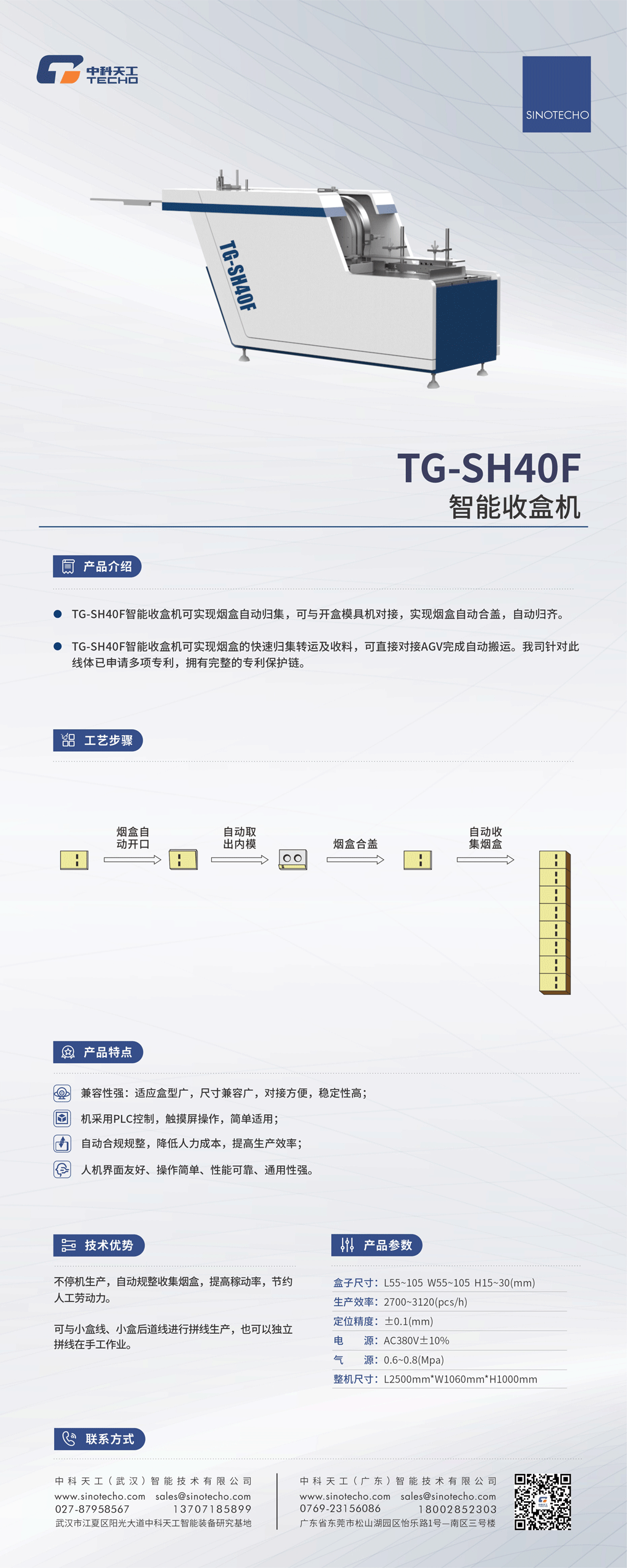 TG-SH40F智能收盒機(jī).png