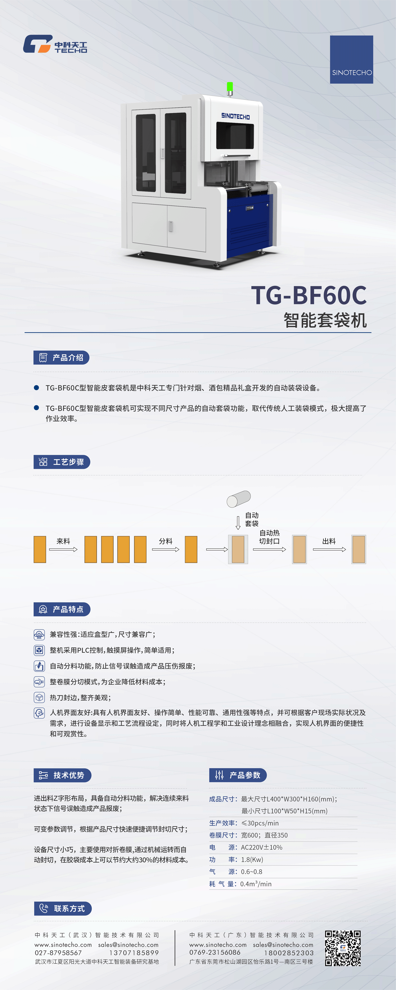 TG-BF60C智能套袋機(jī).png